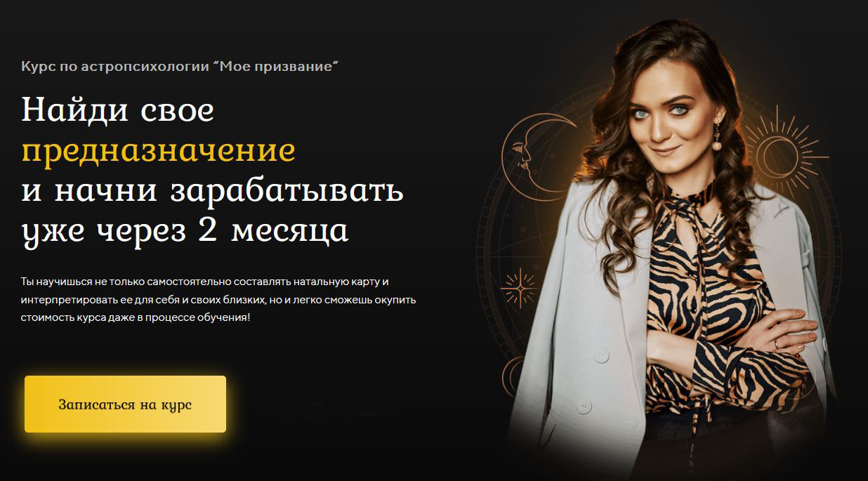 Елена Астролог Екатеринбург