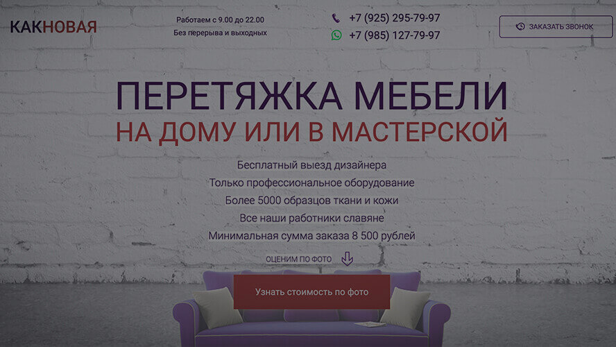 Перетяжка мебели Яндекс Директ Перетяжка мебели Яндекс Директ