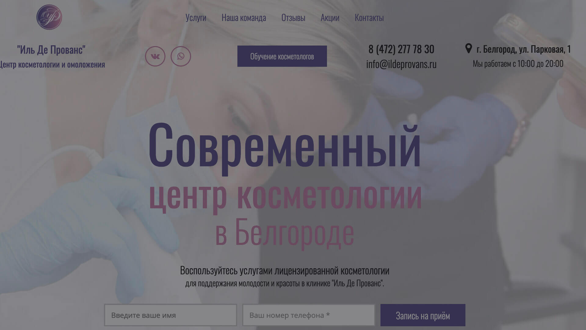 Косметология Яндекс Директ Косметология Яндекс Директ