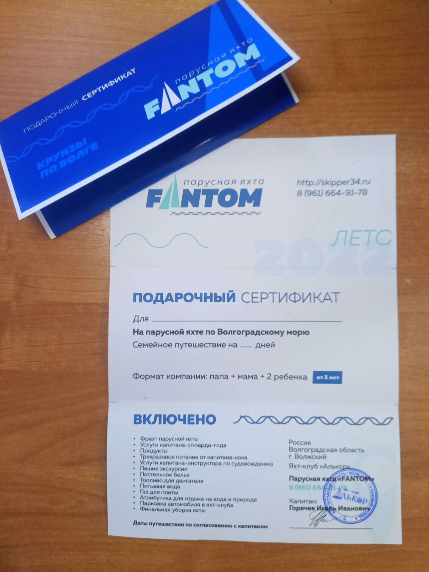 подарочный сертификат на яхту сертификат