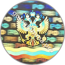 Круглая голографическая наклейка с гербом и флагом