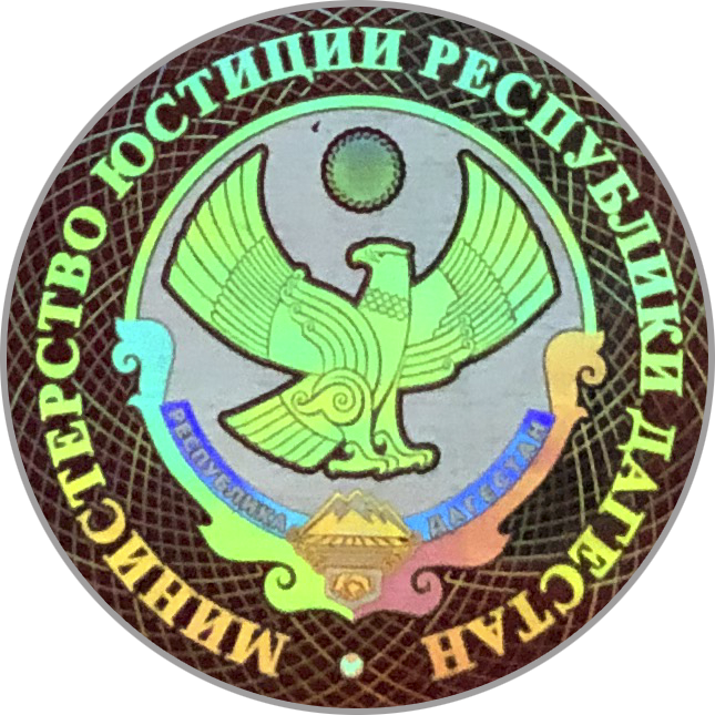Голограмма наклейка с гербом Дагестана