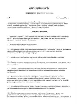 Распространим листовки в России по договору 1