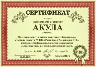 Сертификат агентства промоутеров Акула