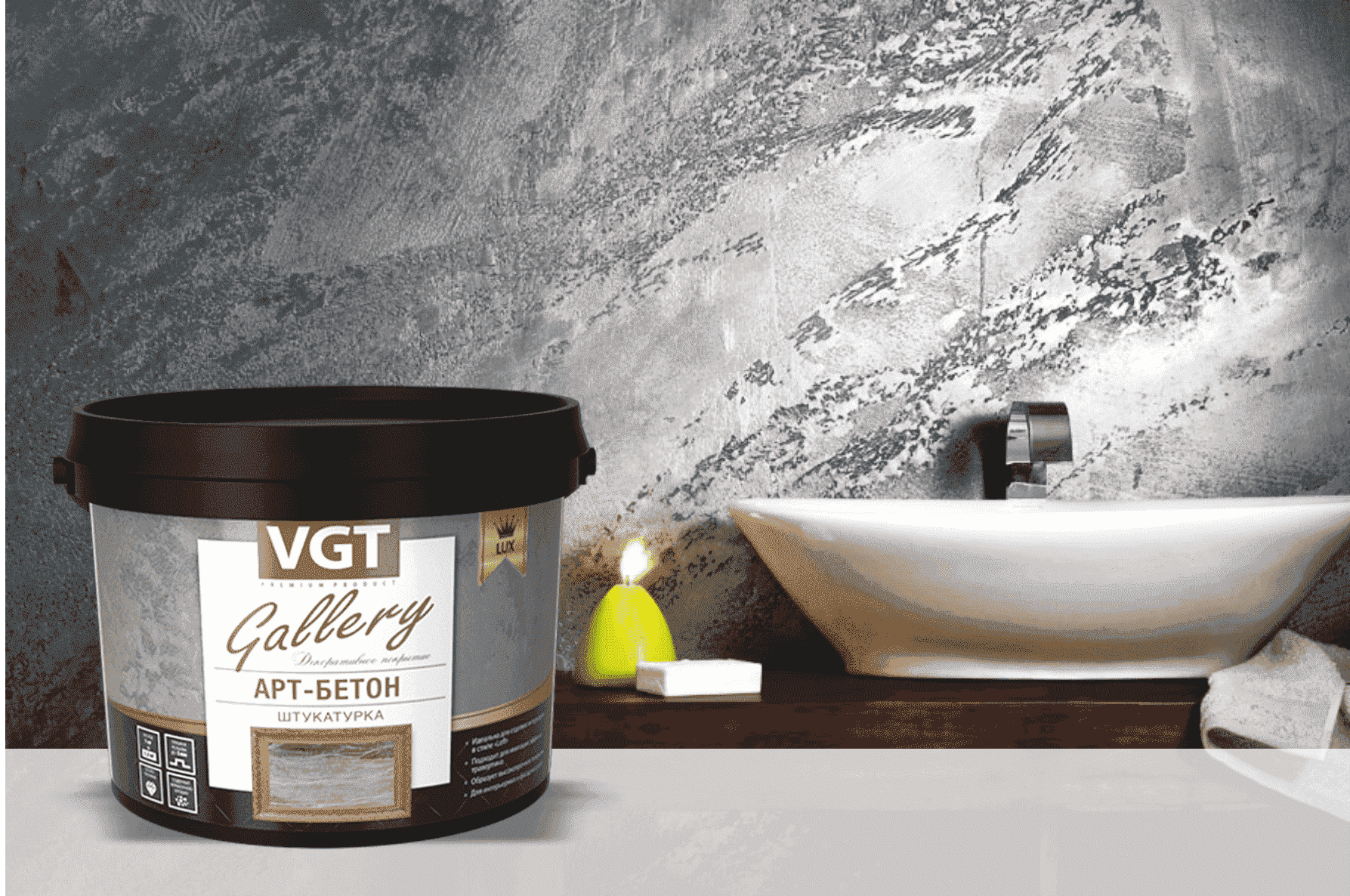 Декоративная штукатурка VGT Декоративная штукатурка VGT