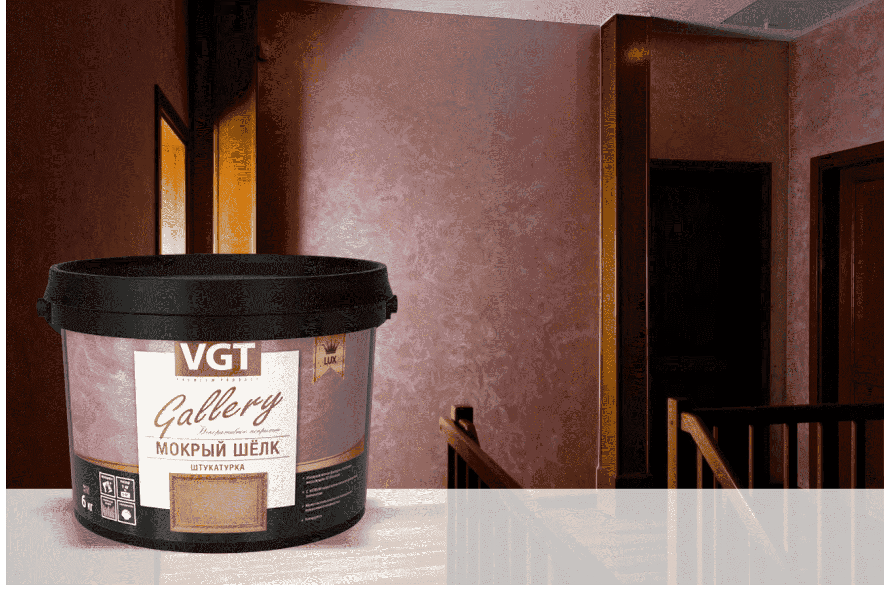 Декоративная штукатурка VGT Декоративная штукатурка VGT