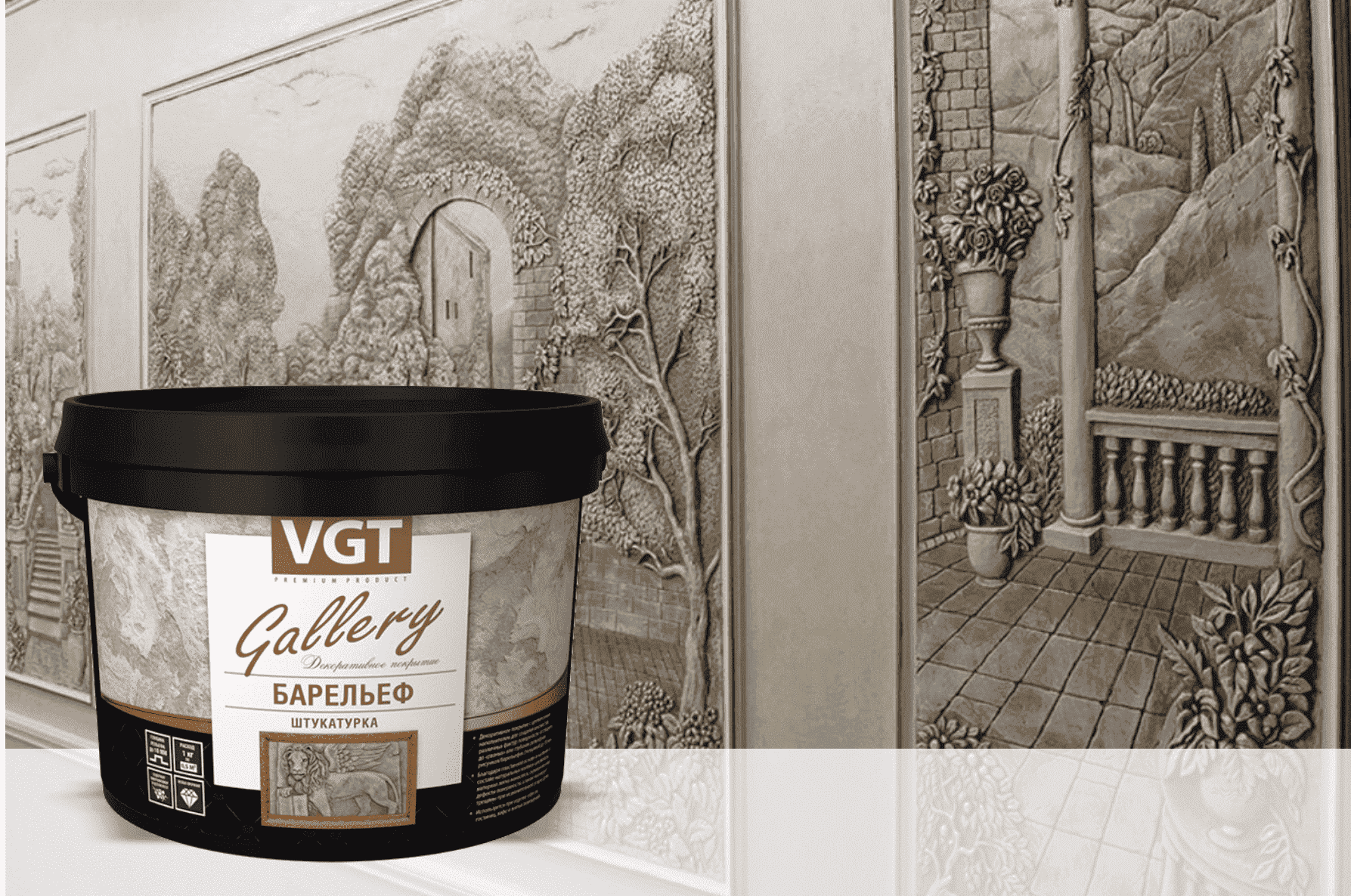 Декоративная штукатурка VGT Декоративная штукатурка VGT