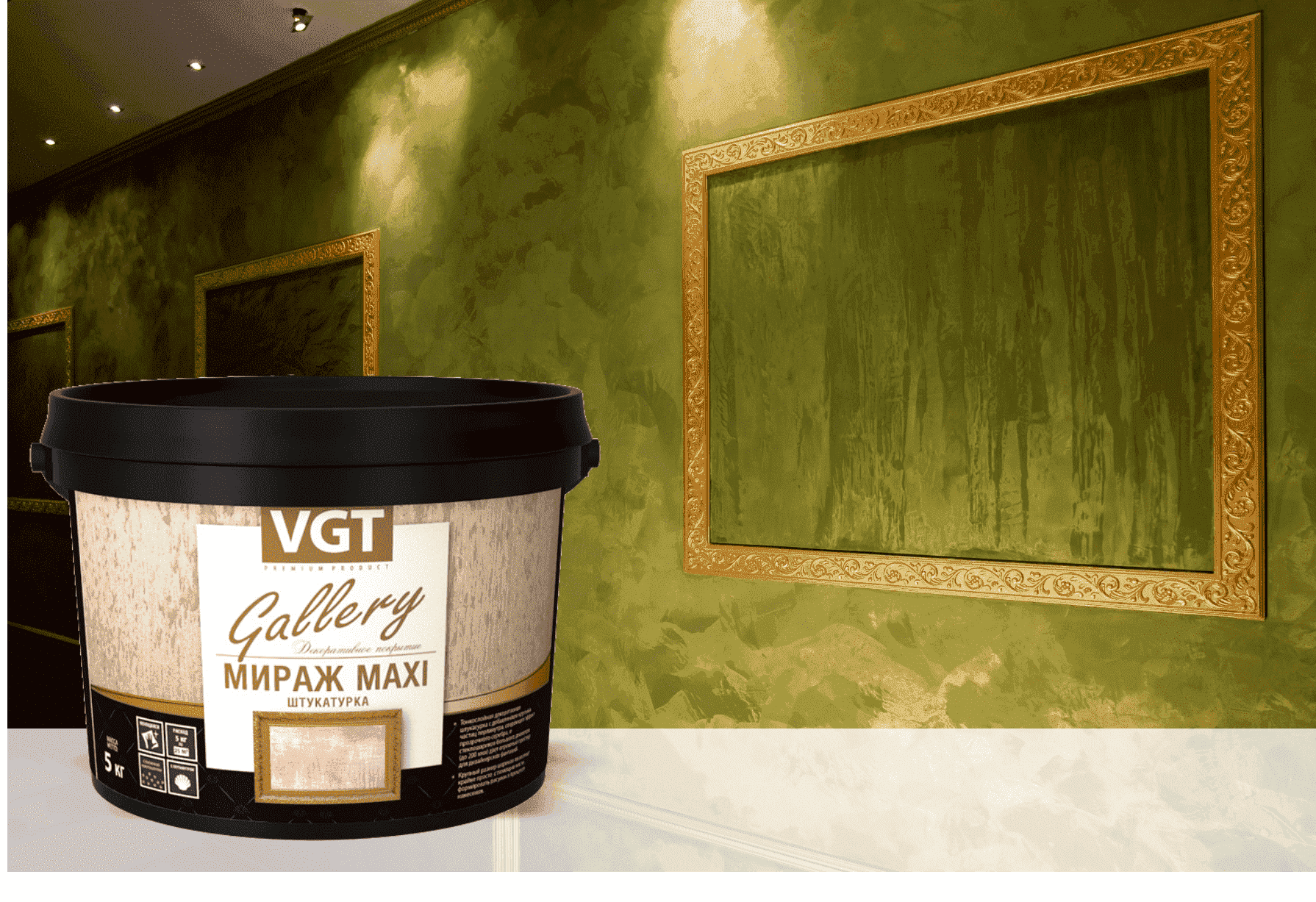 Декоративная штукатурка VGT Декоративная штукатурка VGT