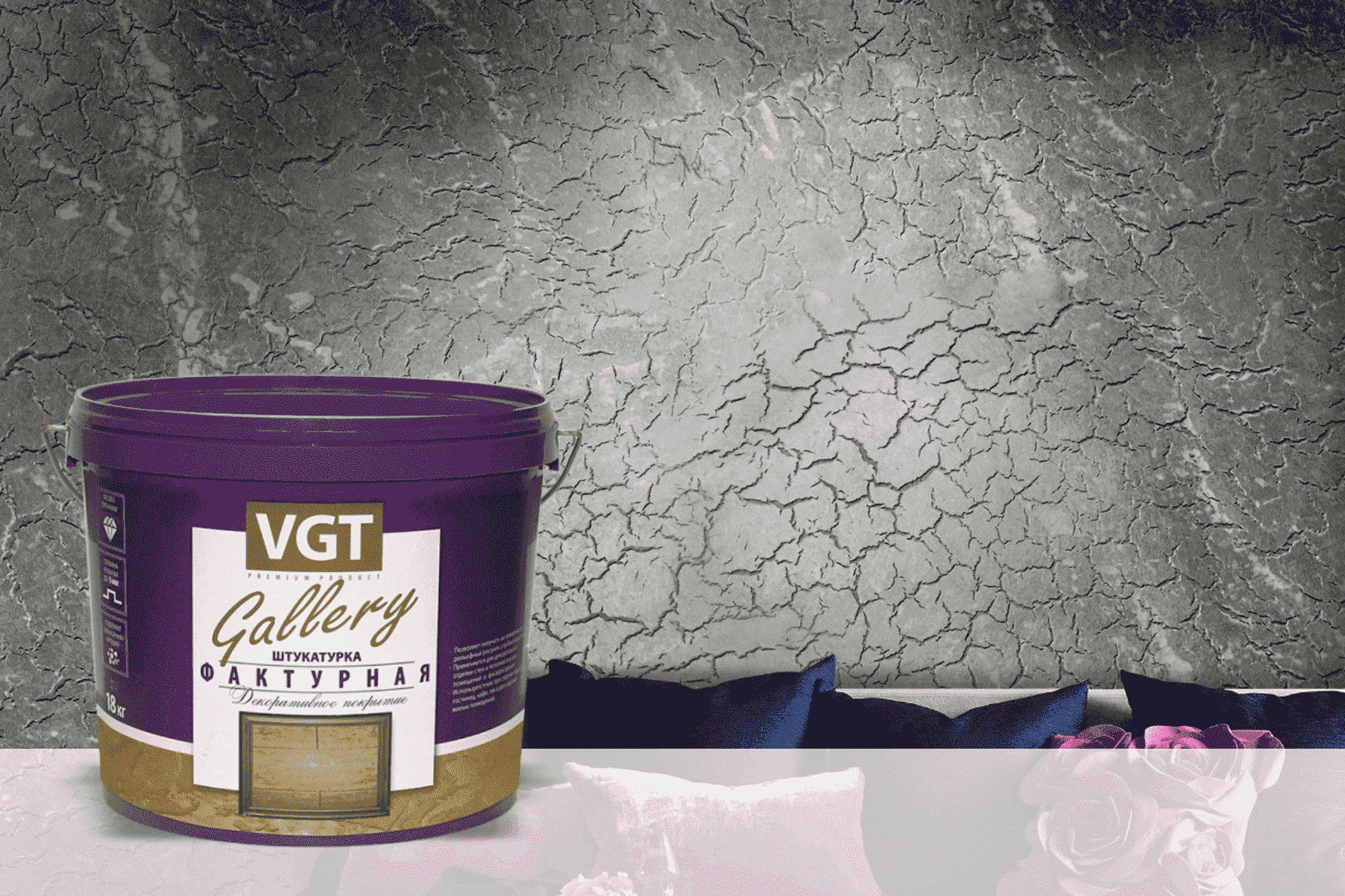 Декоративная штукатурка VGT Декоративная штукатурка VGT