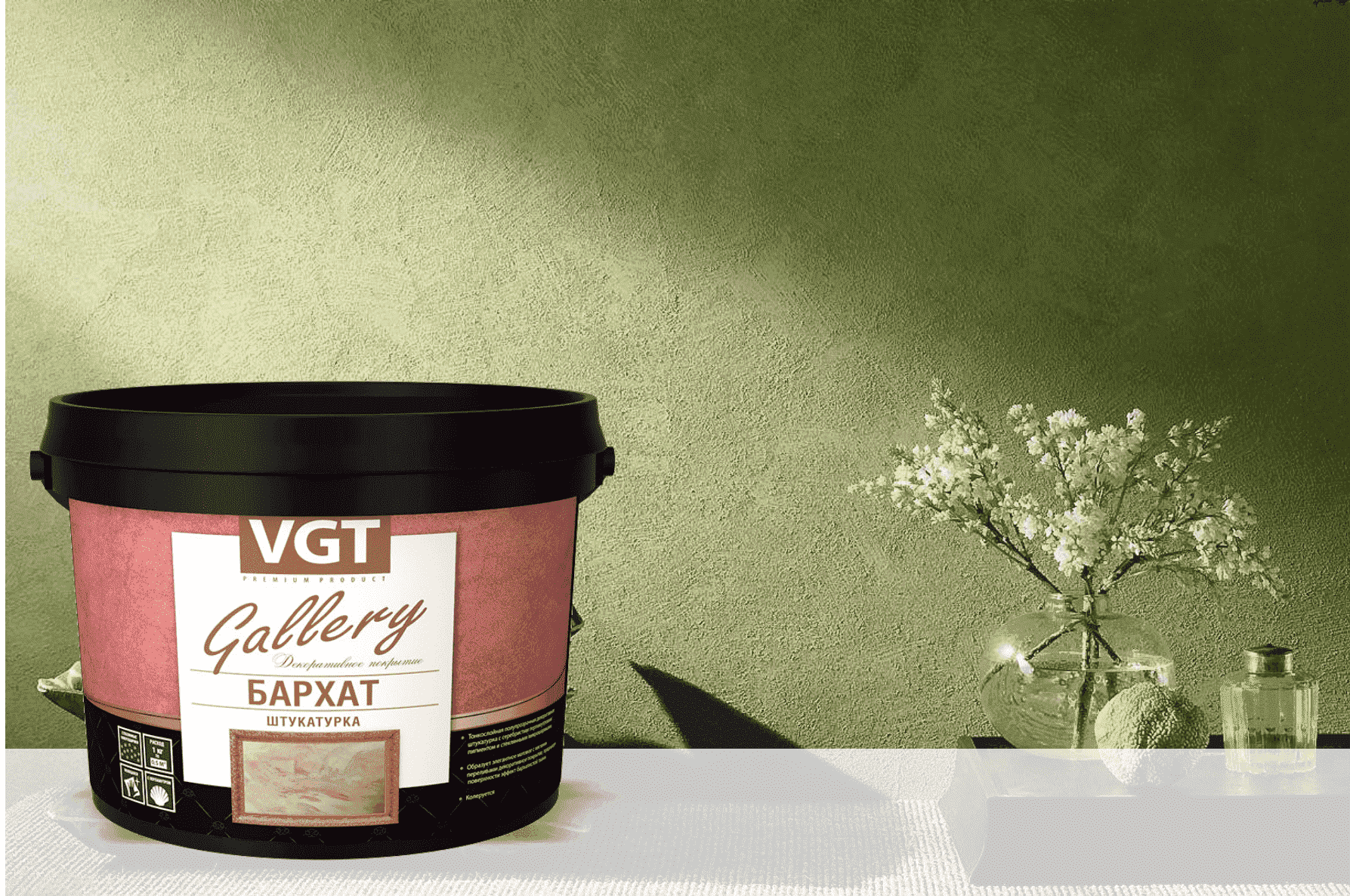 Декоративная штукатурка VGT Декоративная штукатурка VGT