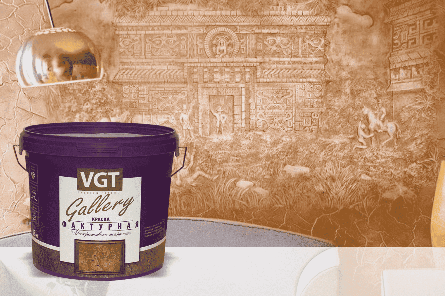 Декоративная штукатурка VGT Декоративная штукатурка VGT