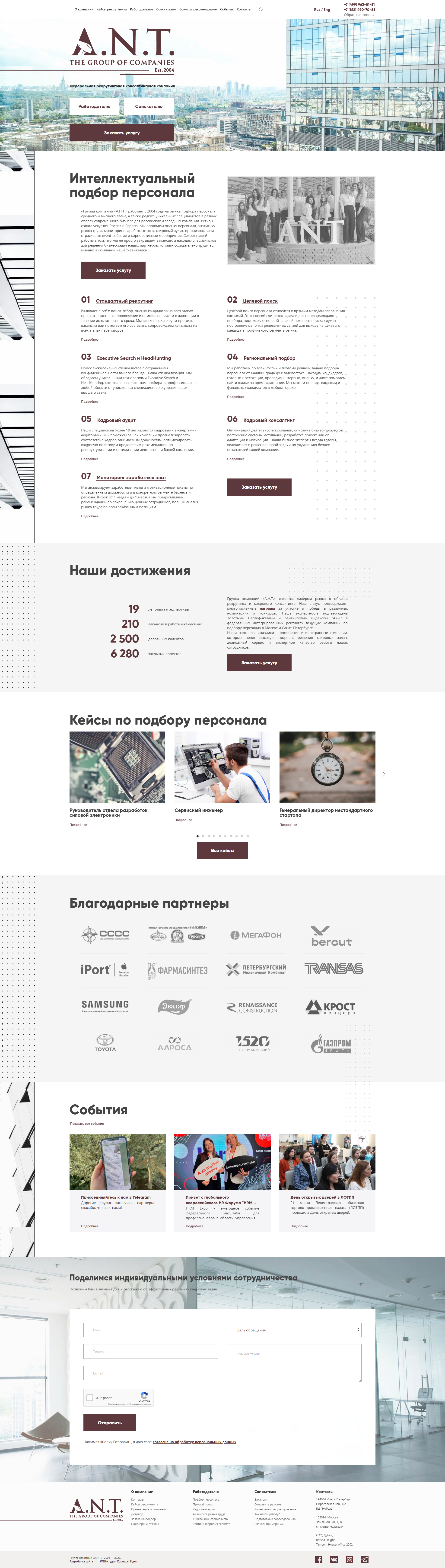 Пример antgrup.ru сайта из рекламной выдачи