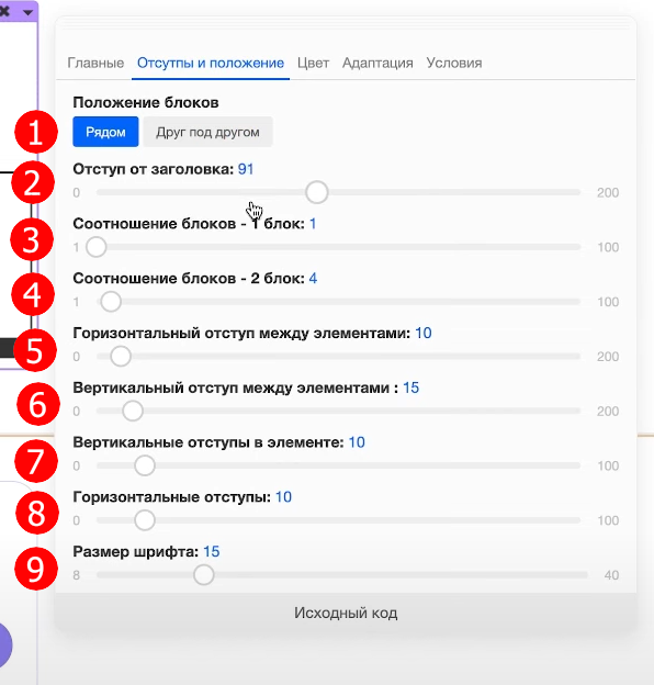Настройка отступов и положений