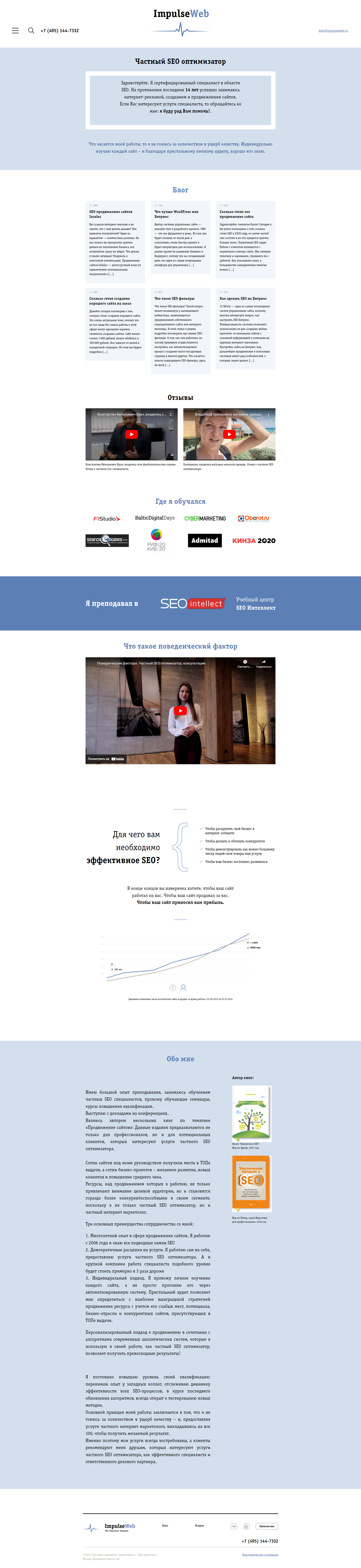 Пример impulseweb.ru сайта из рекламной выдачи