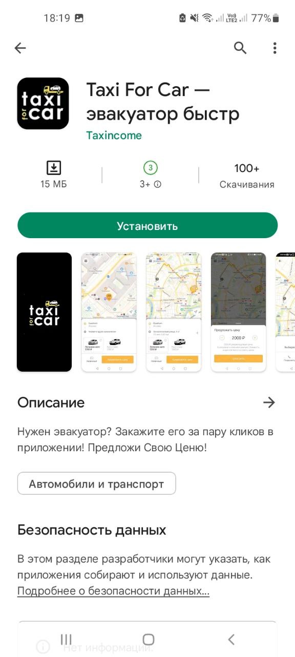 Мобильное приложение Taxi For Car - эвакуатор быстро