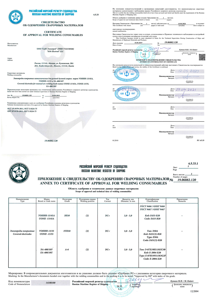 Сертификаты на электроды