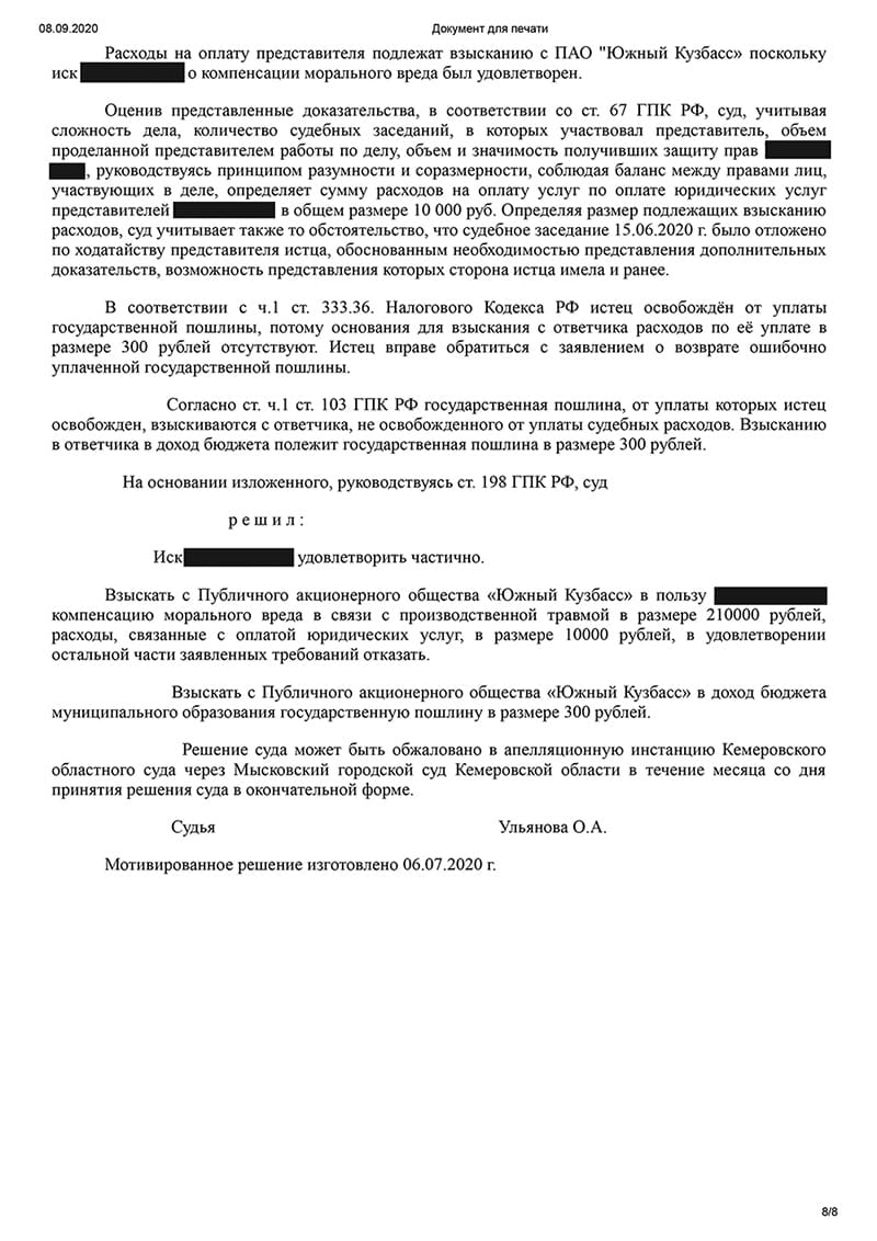Решение суда по Регрессу ПАО Южный Кузбасс -2