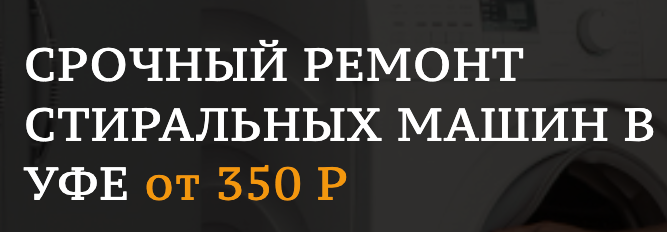 Замена тэна в стиральной машине LG на дому в Уфе: 64 мастеров, отзывов, цена от рублей
