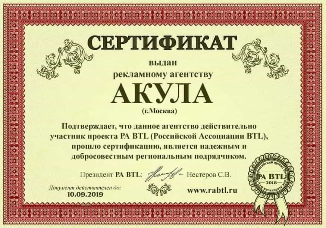 Сертификат агентства расклеивания листовок в СПб