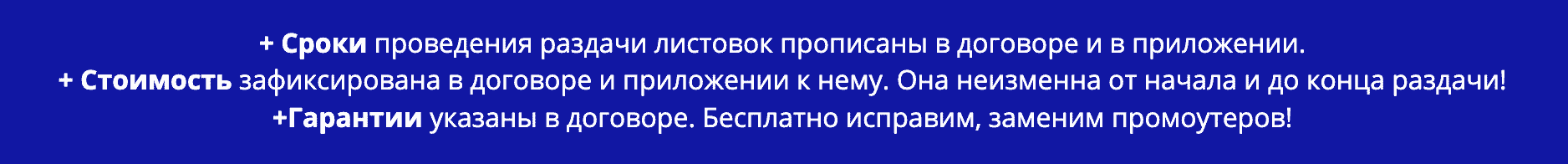 Условия договора раздачи листовок у метро Аникеевка