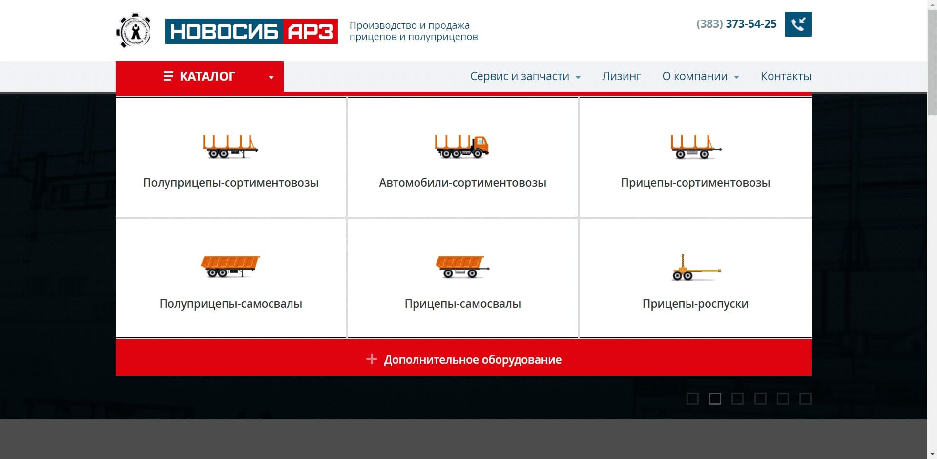 Новосибирский авторемонтный завод. Предприятие транспортного машиностроения по высокотехнологичному производству, ремонту и обслуживанию прицепной техники с применением роботов и станков ЧПУ и комплектующих мировых производителей: BPW, SAF, WABCO, JOST и других.