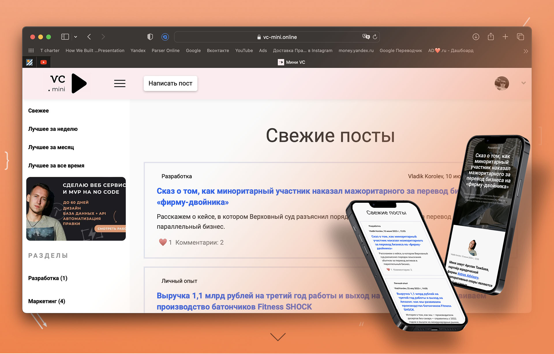 Кейс: Mini VC — блог платформа для специалистов