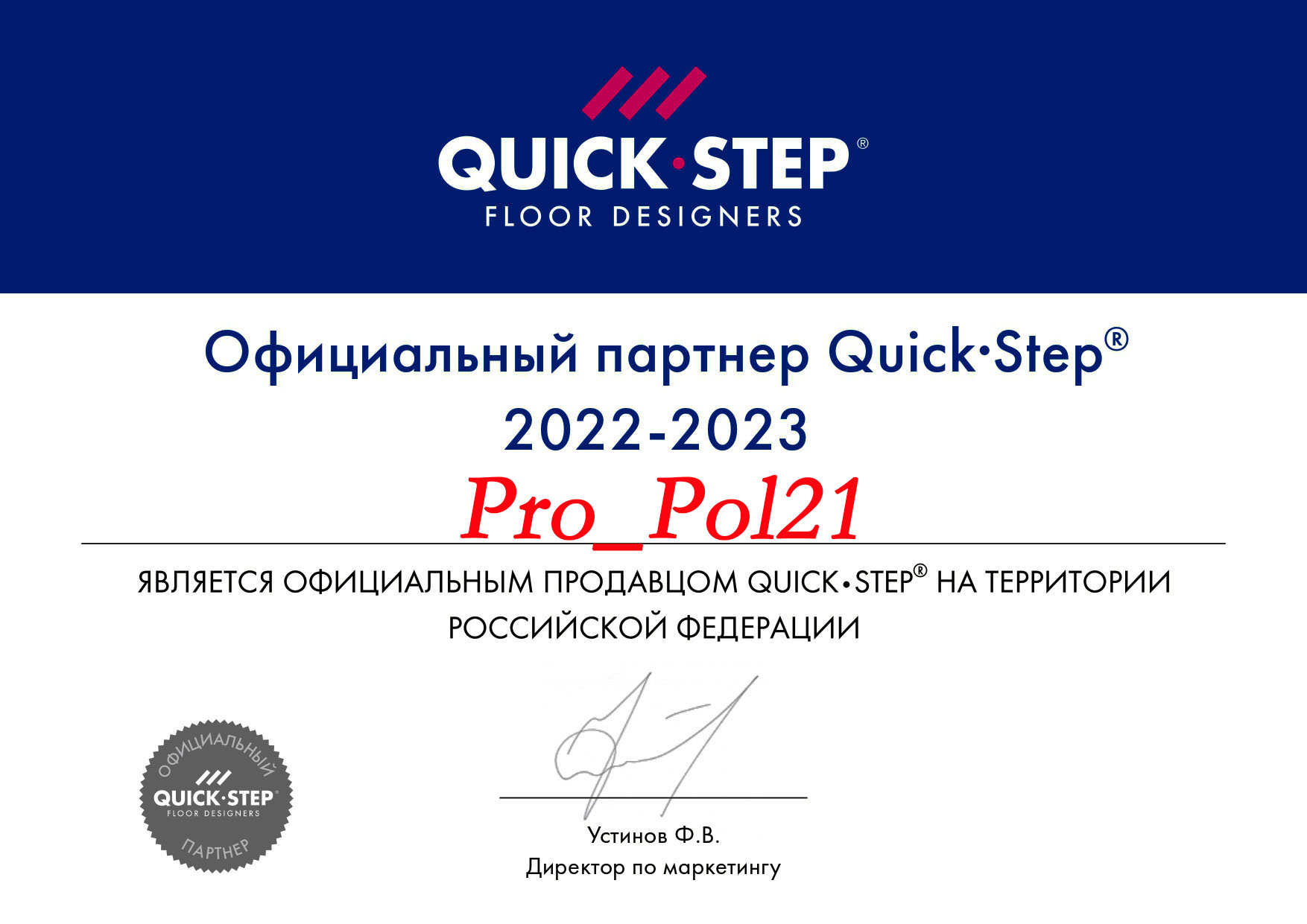 Сертификат Quick-Step