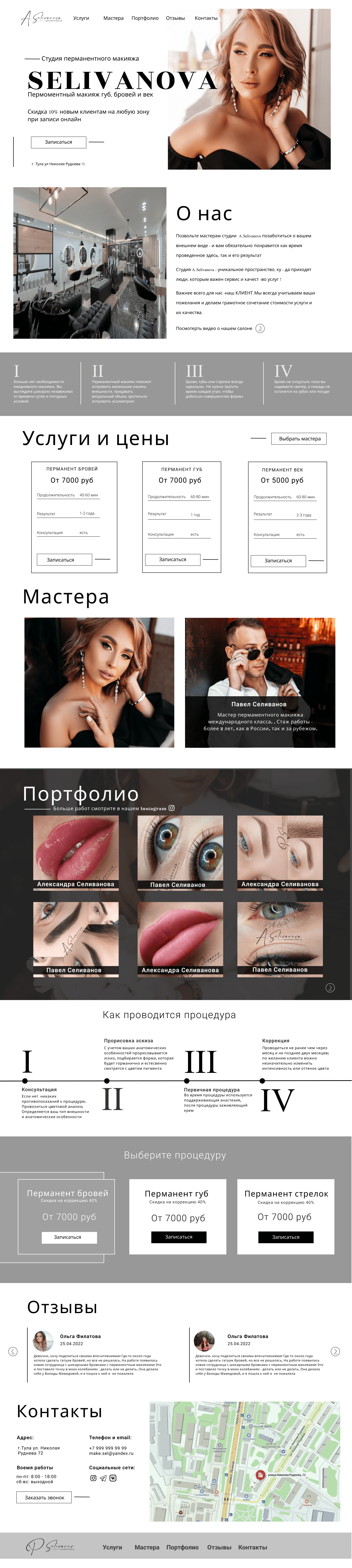 Дизайн сайта для "SELIVANOVA"