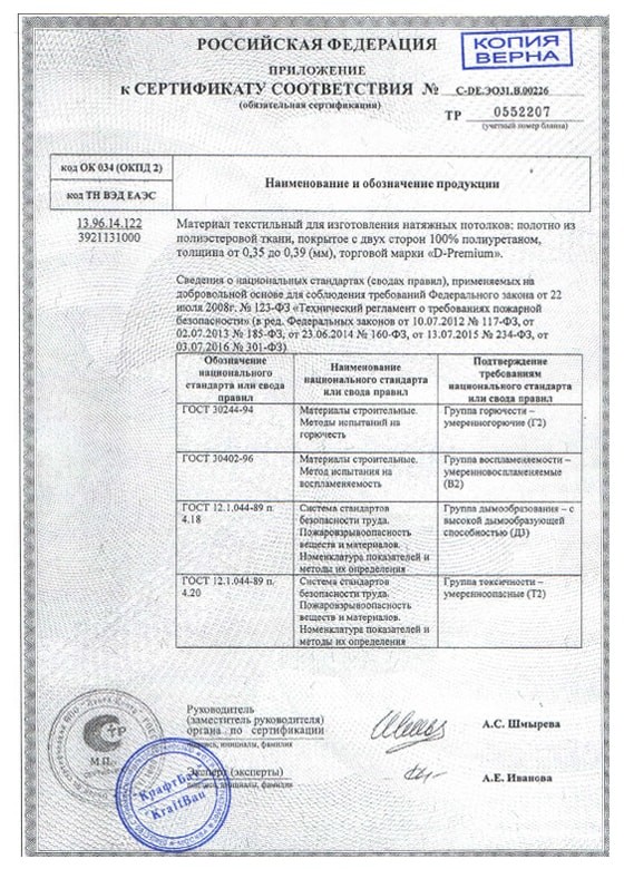 сертификат натяжных потолков 2