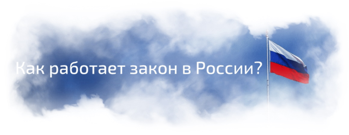 Право на забвение