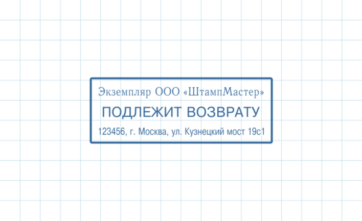 Штамп Возвратный экземпляр ВЭ-011 (45х16мм)