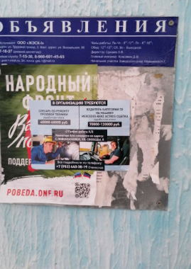 Расклейка у входа в подъезд, скотч, проезд в г. Новомосковск, , Кейс 1431