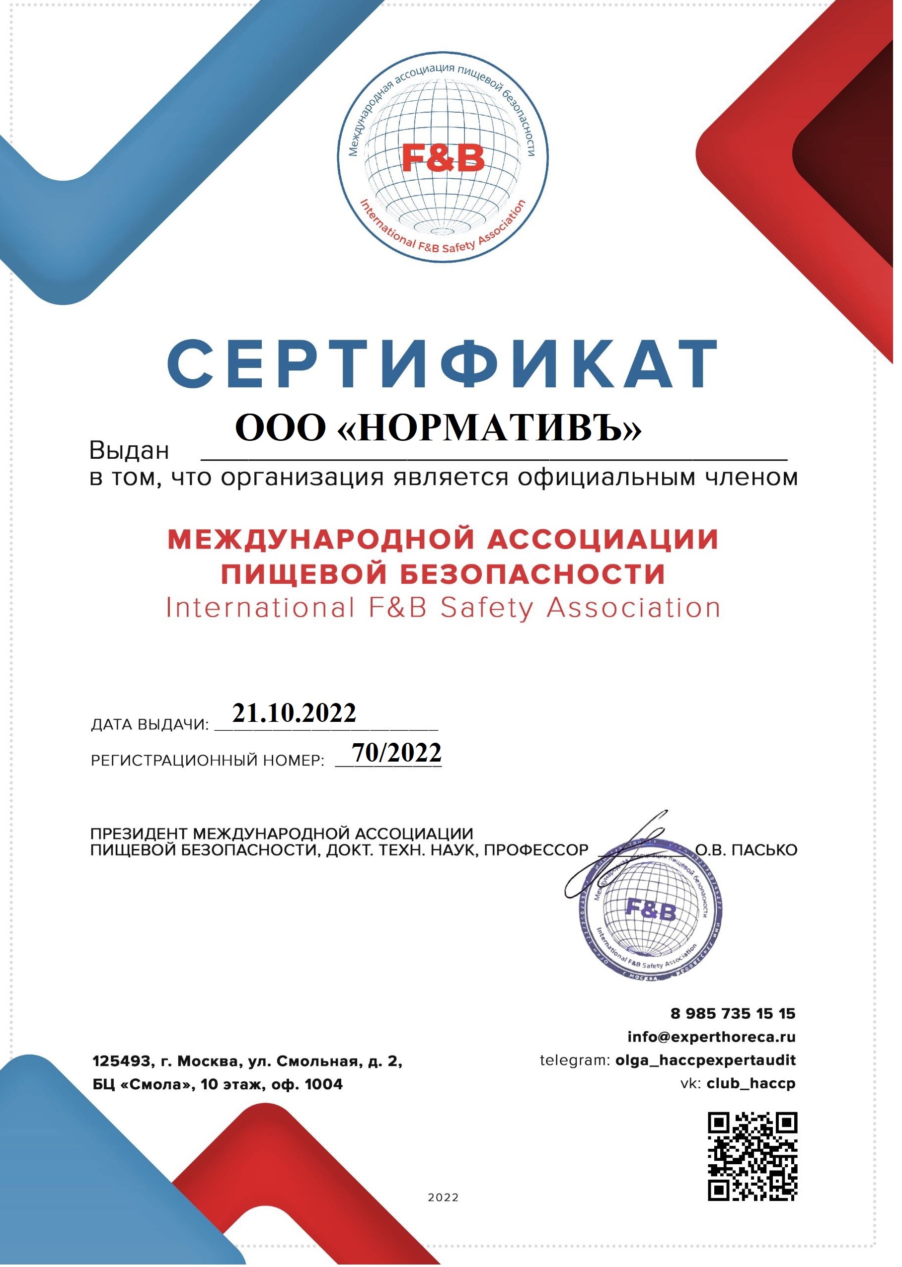Сертификат соответствия. Евдокимов Евгений Николаевич