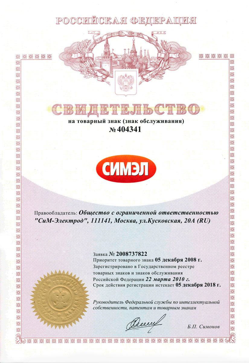 Сертификаты на электроды