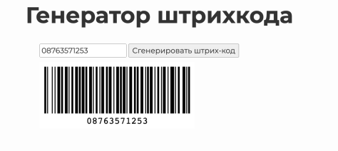 Генератор штрих кодов. Генерировать штрих код. Распечатка штрих кода. Сгенерированные штрих коды. Генератор штрихкодов вб