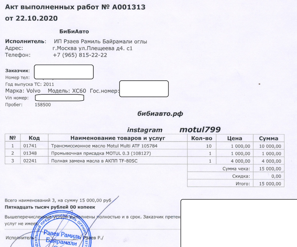 Стоимость замены масла в АКПП Volvo XC60