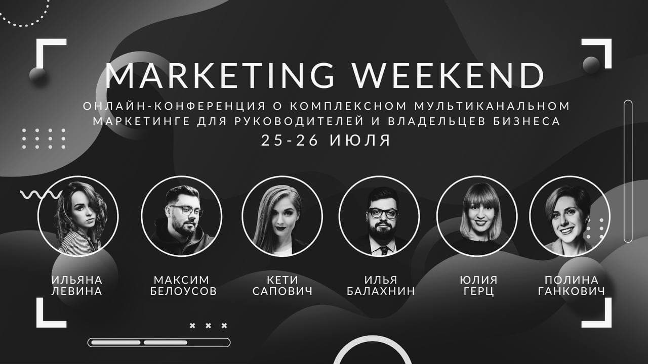 Marketing Weekend 1.0
