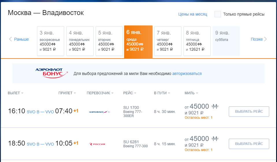 Купить билет на самолет владивосток москва дешево