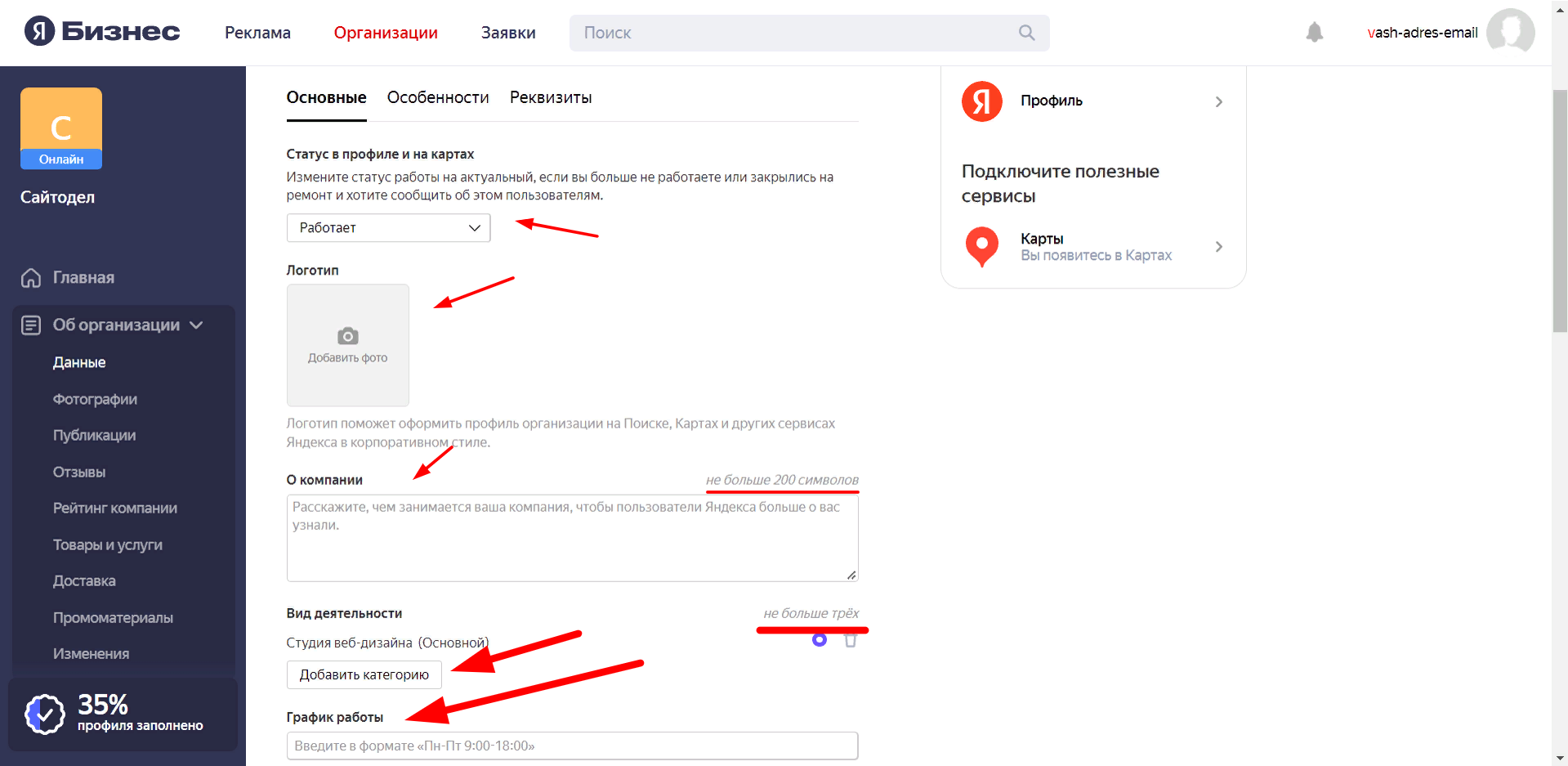 Здесь указываем статус компании, работает она или нет. Далее загружаем логотип. Далее пишем краткое описание о роде деятельности компании (текст максимум 200 символов). Далее ниже можно указать категории, которые соответствуют вашей деятельности и одну из них выбрать в качестве основной. А ниже указываем график работы.