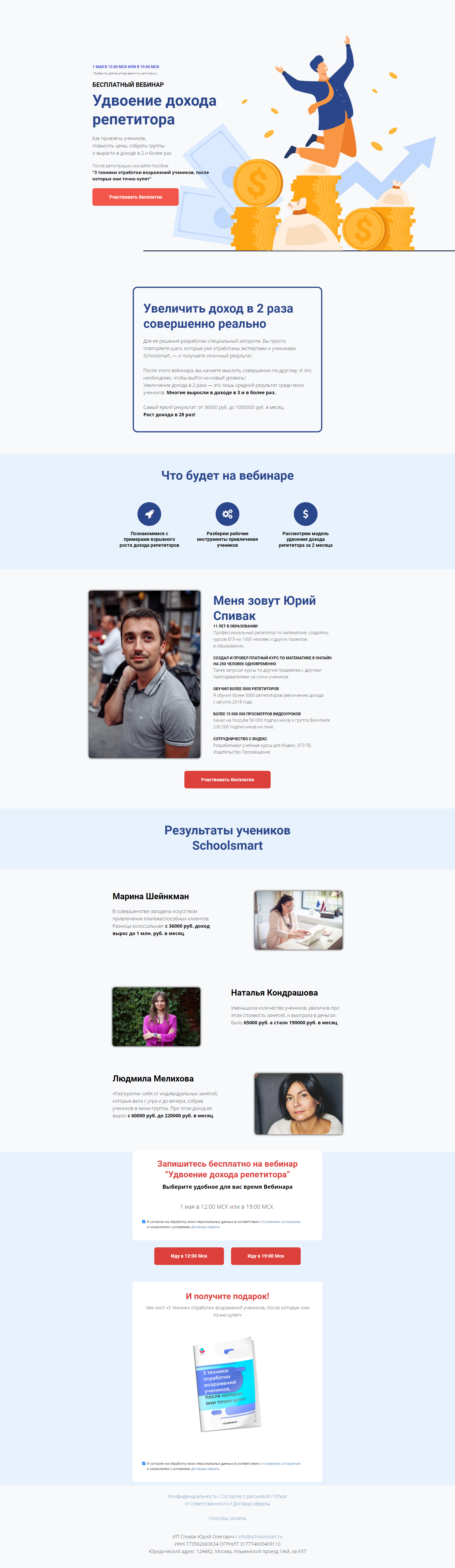 Пример schoolsmart.ru сайта из рекламной выдачи
