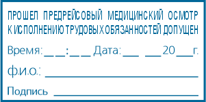 Изготовление штамопв предресвового и посрелейсового медосмотра