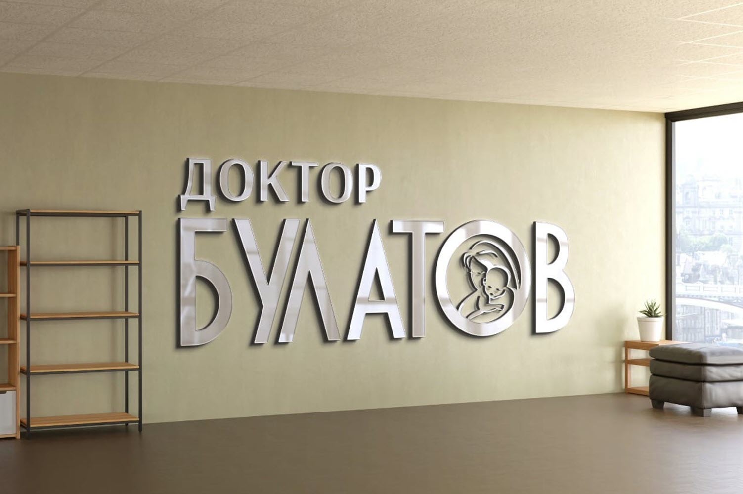 Создание логотипа для Доктора Булатова