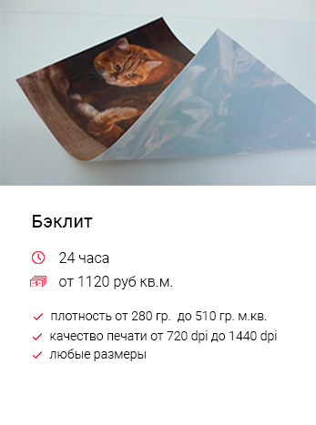 Бэклит