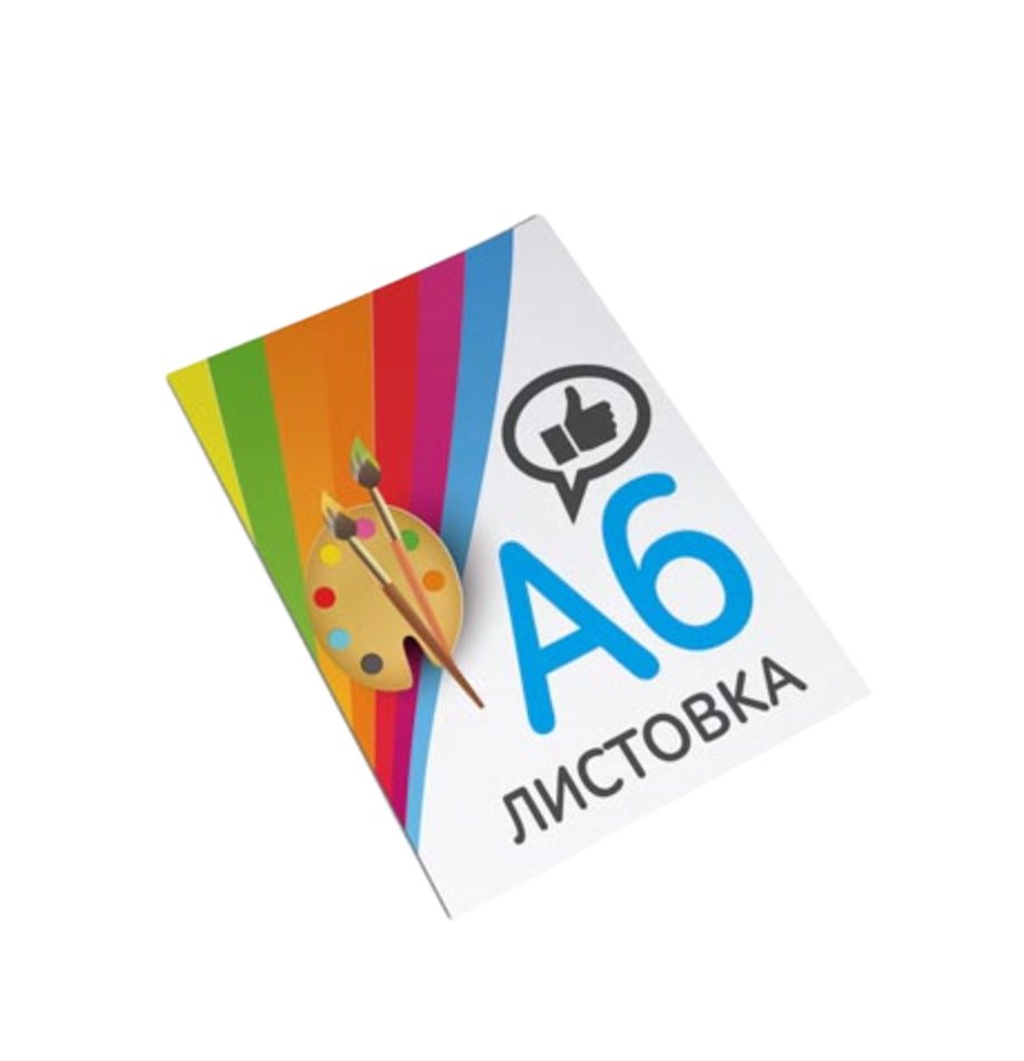 Печать листовок формата А6  в г. Краснодар