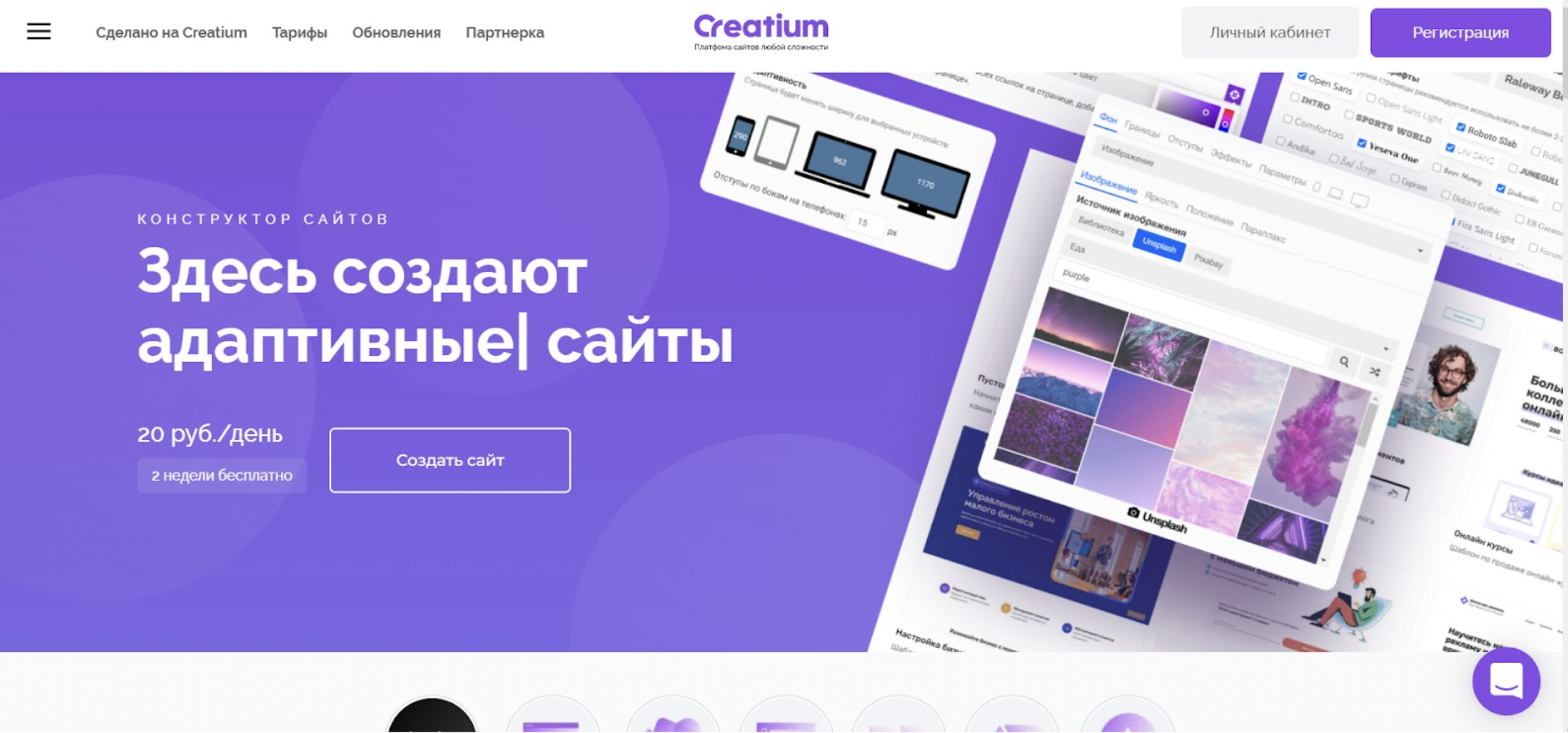 Главная страница платформы Creatium