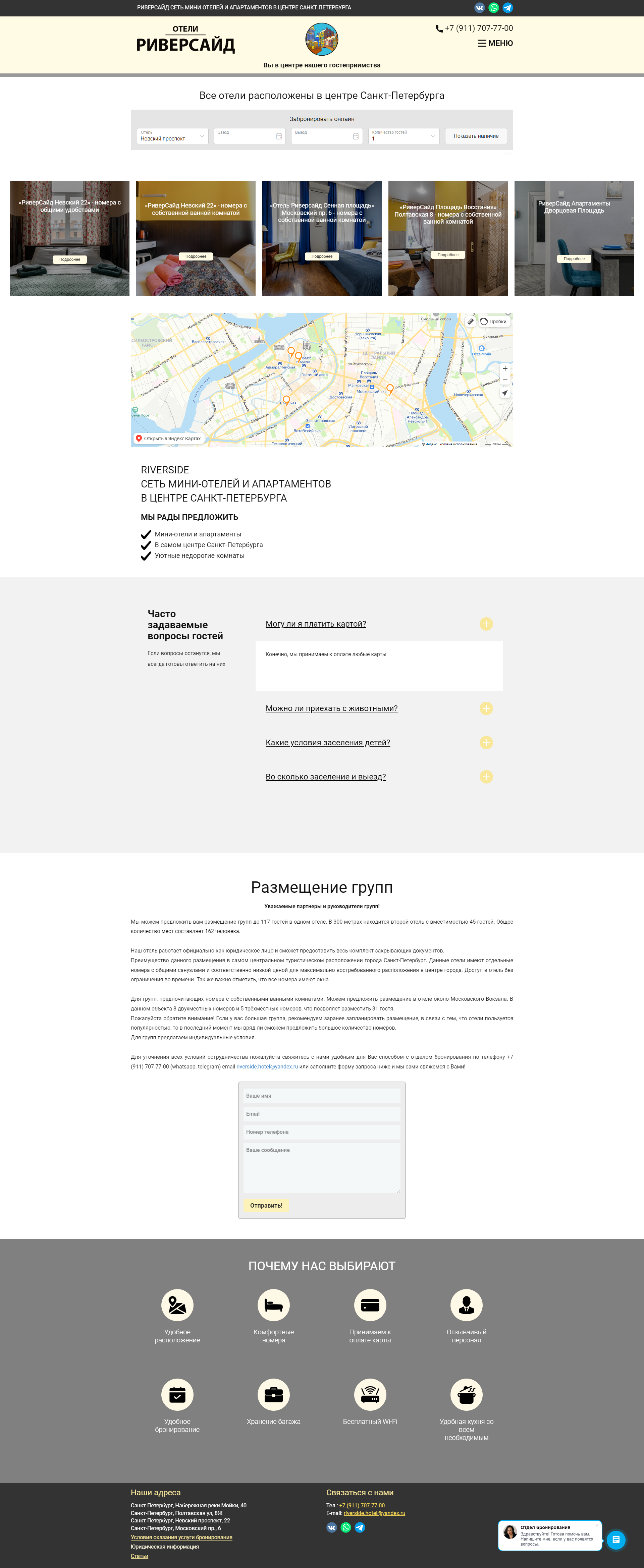 Пример rshotels.ru сайта из рекламной выдачи