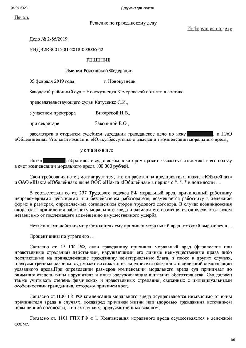 Решение суда по Регрессу ПАО Южкузбассуголь-1