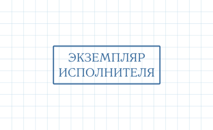 Штамп Возвратный экземпляр ВЭ-018 (45х16мм)