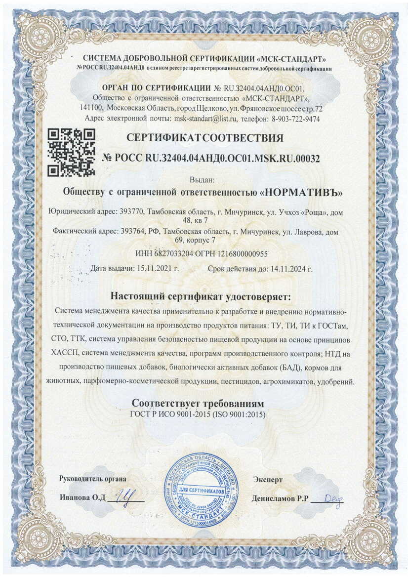 Сертификат соответствия ооо нормативъ гост р исо 9001-2015