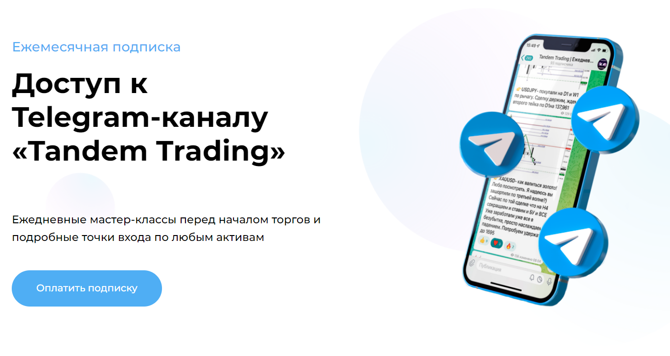 Telegram trade